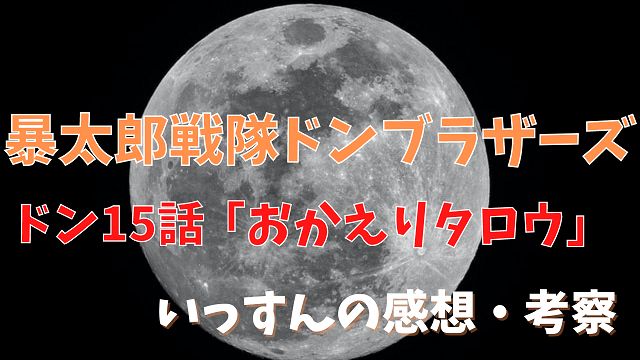 15話感想考察”月は噓つき”の伏線を徐々に回収