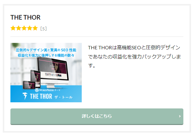 THE THOR（ザ・トール）評判と価格や口コミなどを基に1年以上使ってみた結果を徹底レビュー！