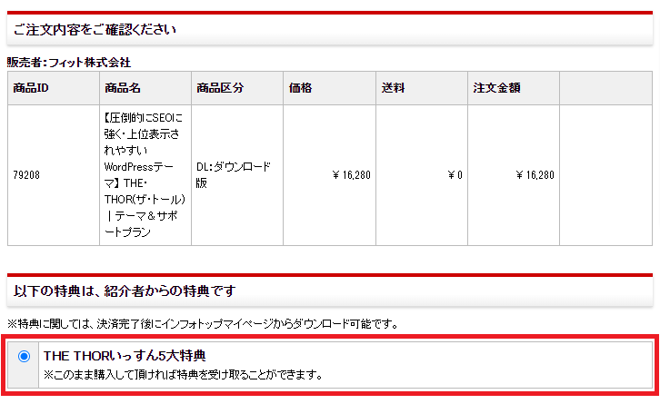 THE THOR（ザ・トール）評判と価格や口コミなどを基に1年以上使ってみた結果を徹底レビュー！