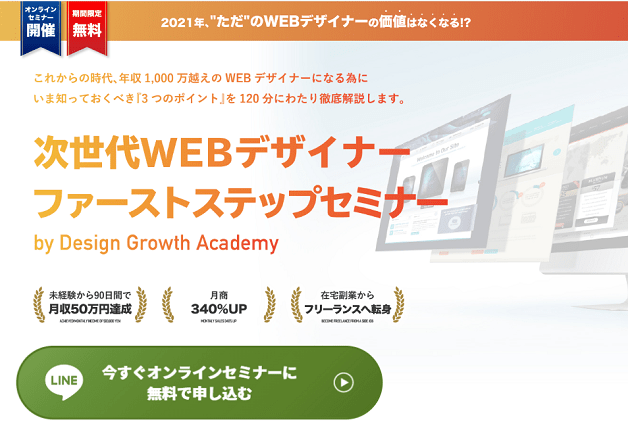 松本ダイキ氏Design Growth Academy費用や評判を徹底レビュー