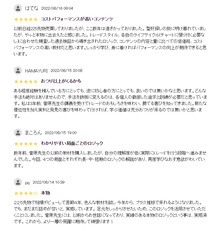 日経225先物SK-LOGIC菅原氏のロジックは稼げるのか評判や価格など検証！