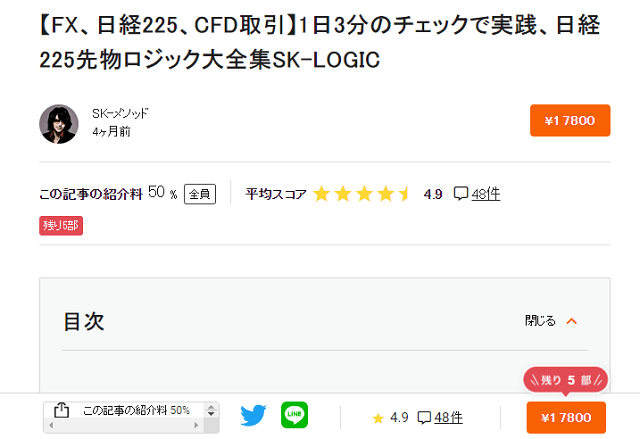 日経225先物SK-LOGIC菅原氏のロジックは稼げるのか評判や価格など検証！