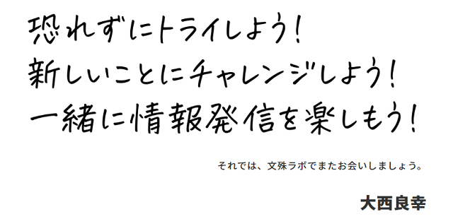 文殊ラボ大西良幸氏の評判や価格口コミはいかに？1年実践した結果を暴露レビュー！