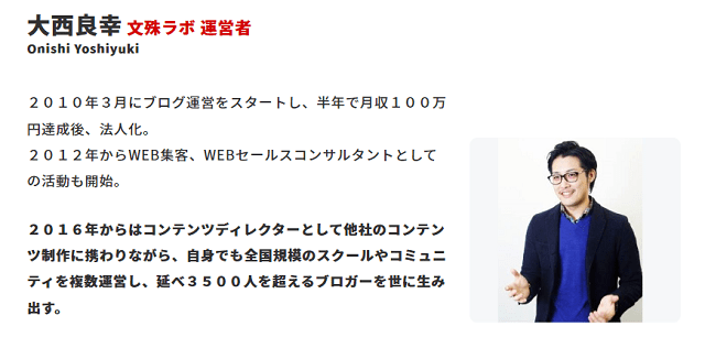 文殊ラボ大西良幸氏の評判や価格口コミはいかに？1年実践した結果を暴露レビュー！