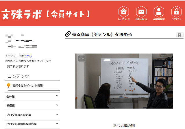 文殊ラボ大西良幸氏の評判や価格口コミはいかに？1年実践した結果を暴露レビュー！