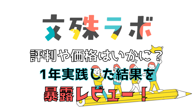 文殊ラボ実践者が評判や価格口コミを全て暴露レビュー！