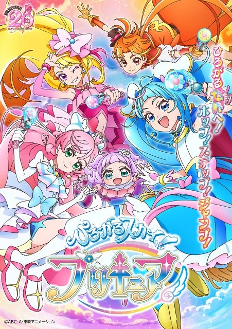 ひろがるスカイ!プリキュア声優キャラおもちゃなどネタバレまとめ