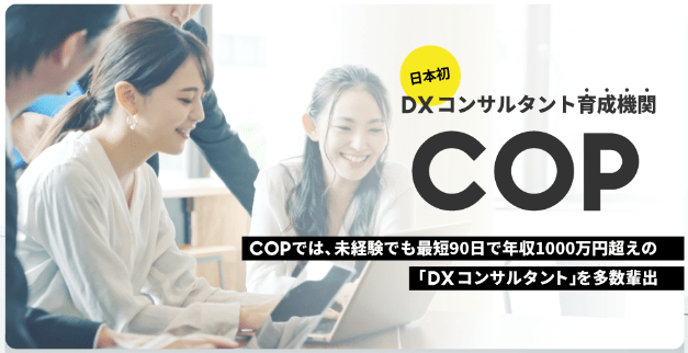 平井哲也氏DXコンサルティングCOPスクールの評判や口コミなどを検証