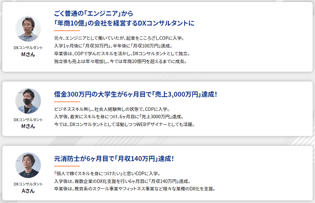 平井哲也氏DXコンサルティングCOPスクールの評判や口コミなどを検証