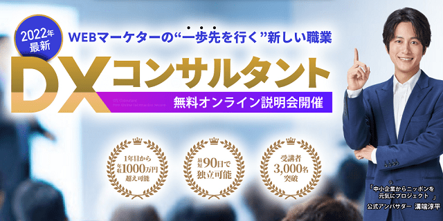 平井哲也氏DXコンサルティングCOPスクールの評判や口コミなどを検証