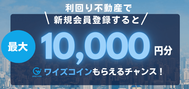 利回り不動産怪しい評判や口コミ紹介キャンペーンアマギフなど噂のクラウドファンディングをレビュー