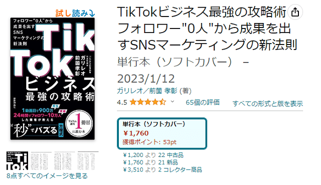 ガリレオ社長のTikTok Lab(ティックトックラボ)うざい評判や口コミなどを検証！