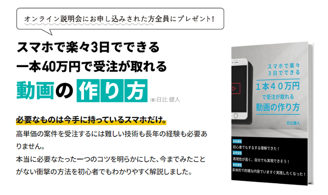 PRフィルムプロダクションは怪しいのか日比健人氏の口コミも徹底調査