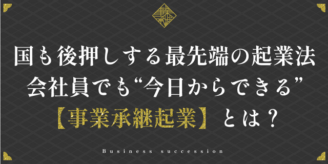 植木秀憲氏の事業承継起業塾の評判など怪しい口コミレビュー