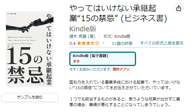 植木秀憲氏の事業承継起業塾の評判など怪しい口コミレビュー